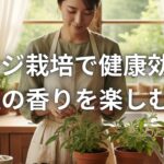 セージ栽培で健康効果と料理の香りを楽しむ方法